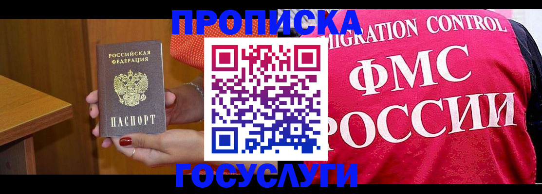 прописка в Струнино